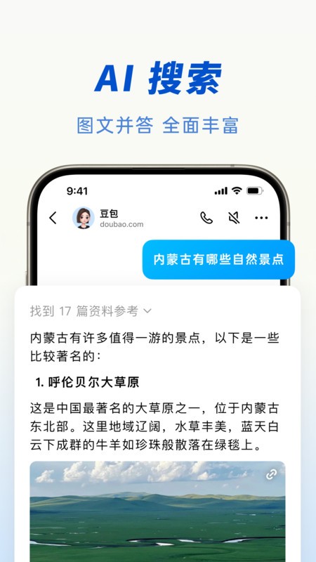 豆包AI