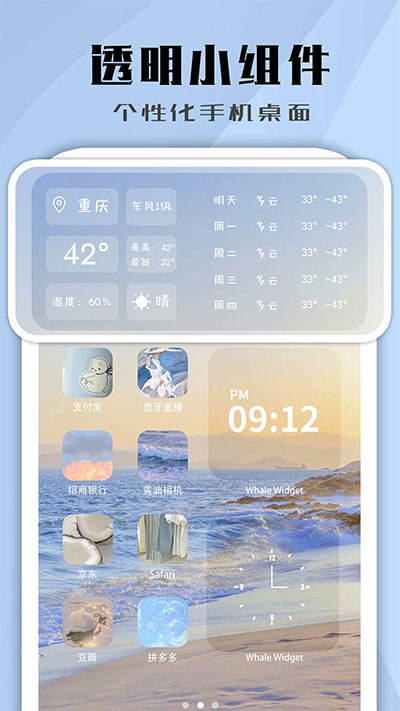 鲸鱼小组件 无广告版
