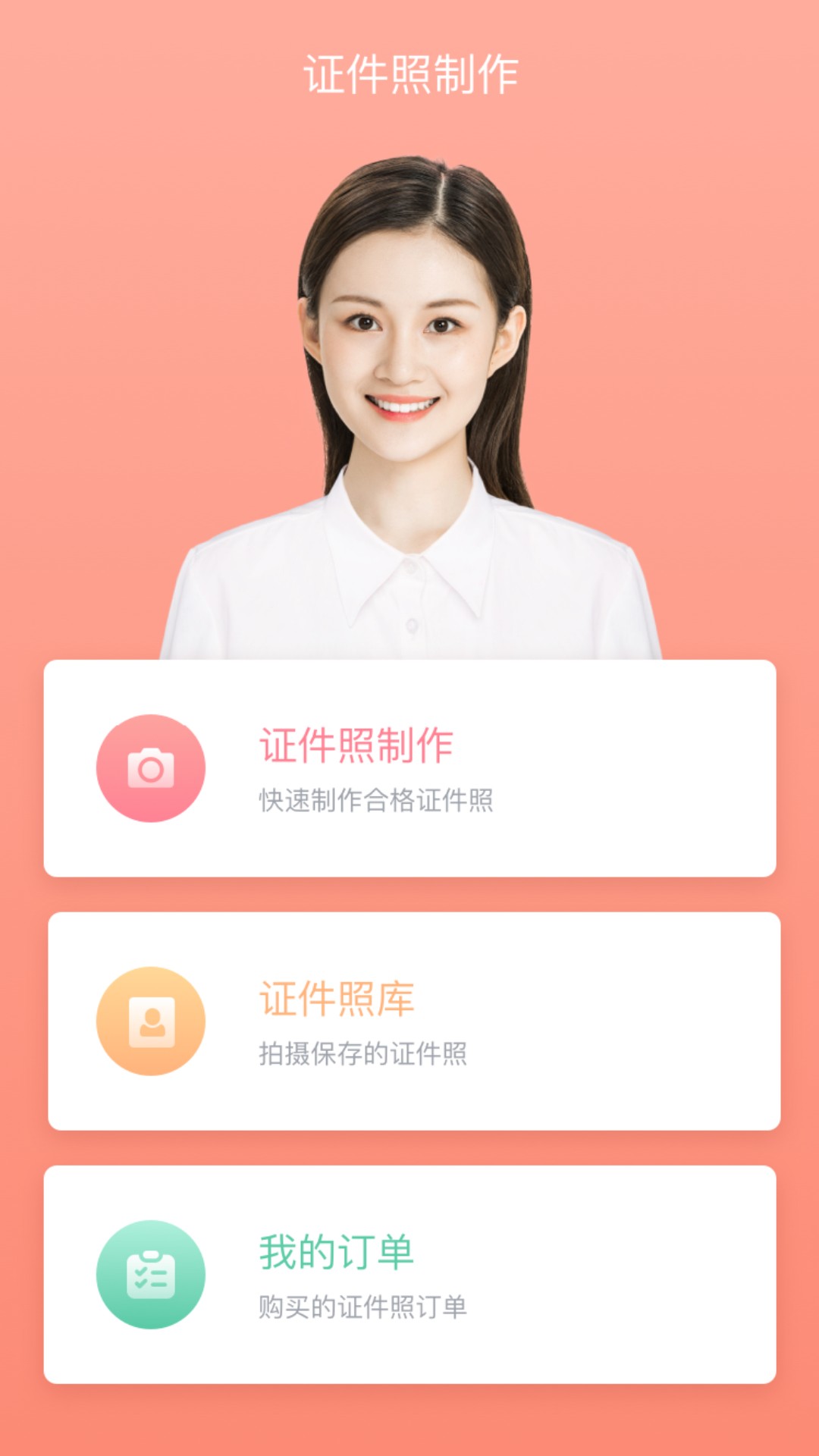 全栈证件照 安卓版