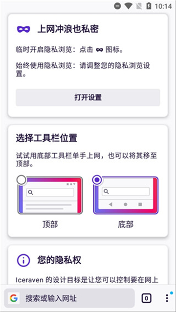 Iceraven浏览器 官网版