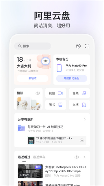 阿里云盘 最新版
