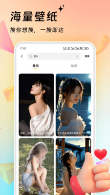 万能壁纸 免费版