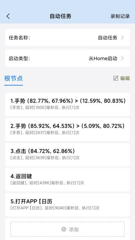 自动按键点击 历史版本