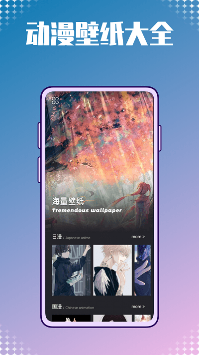 动漫壁纸图库鸭 手机版