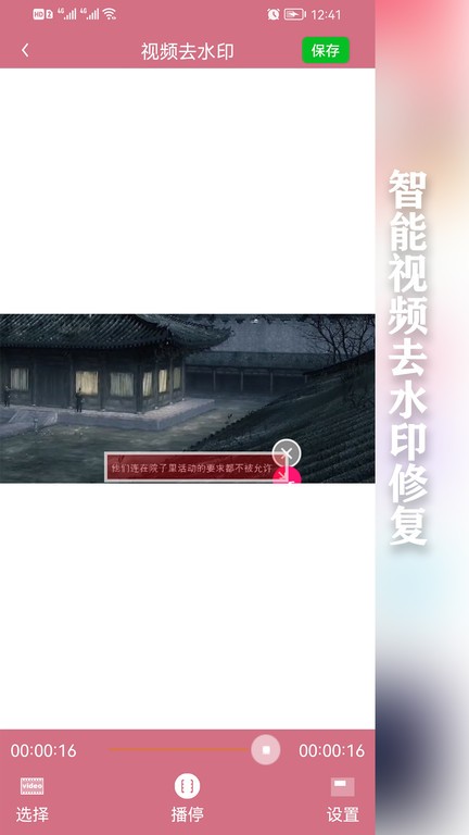 快去水印 免费版