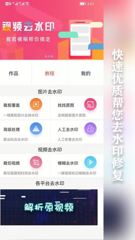 快去水印 免费版