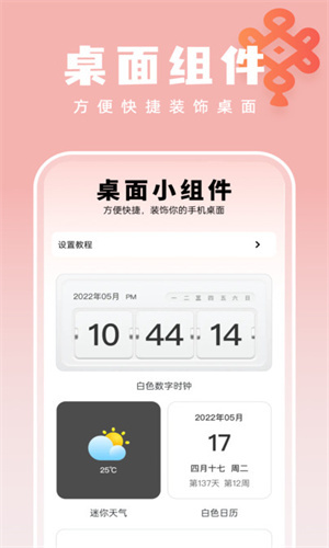 如意壁纸大师 最新版