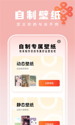 如意壁纸大师 最新版