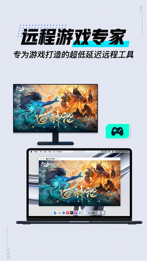 GameViewer 远程最新版