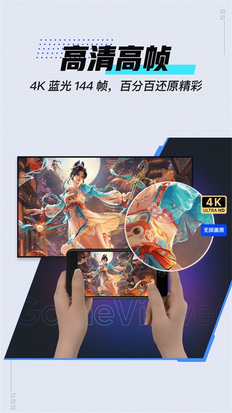 GameViewer 远程最新版