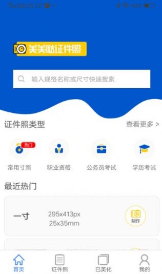 美美哒证件照 免费版