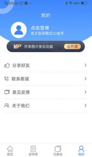 美美哒证件照 免费版