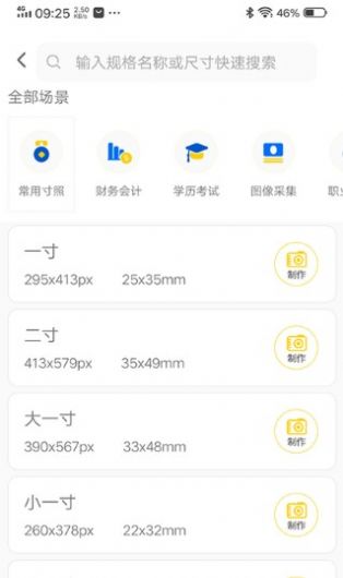 美美哒证件照 免费版