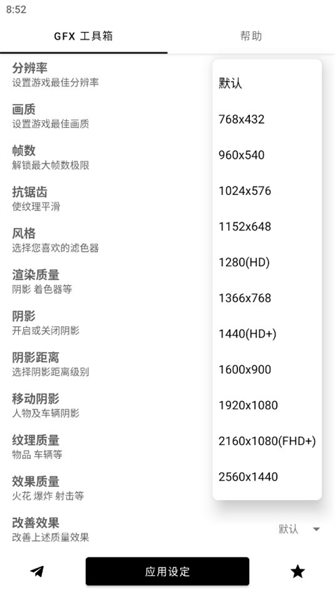 gfx工具箱 官网中文版
