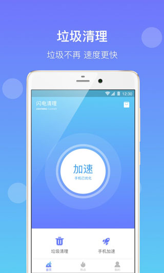 闪电清理 最新版