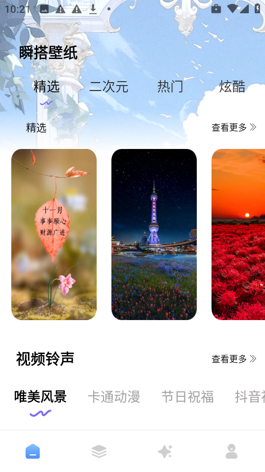 瞬搭壁纸