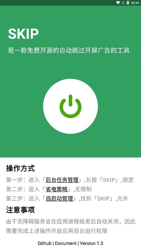 skip 跳过广告官网版