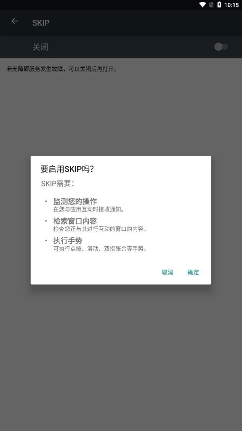 skip 跳过广告官网版