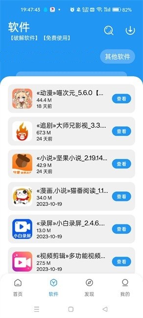 猪猪软件库 最新版下载官方版