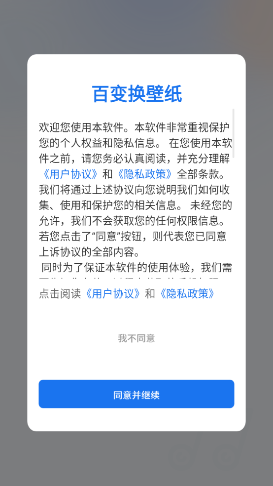 百变换壁纸 最新版