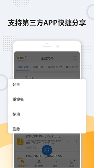 解压缩zip