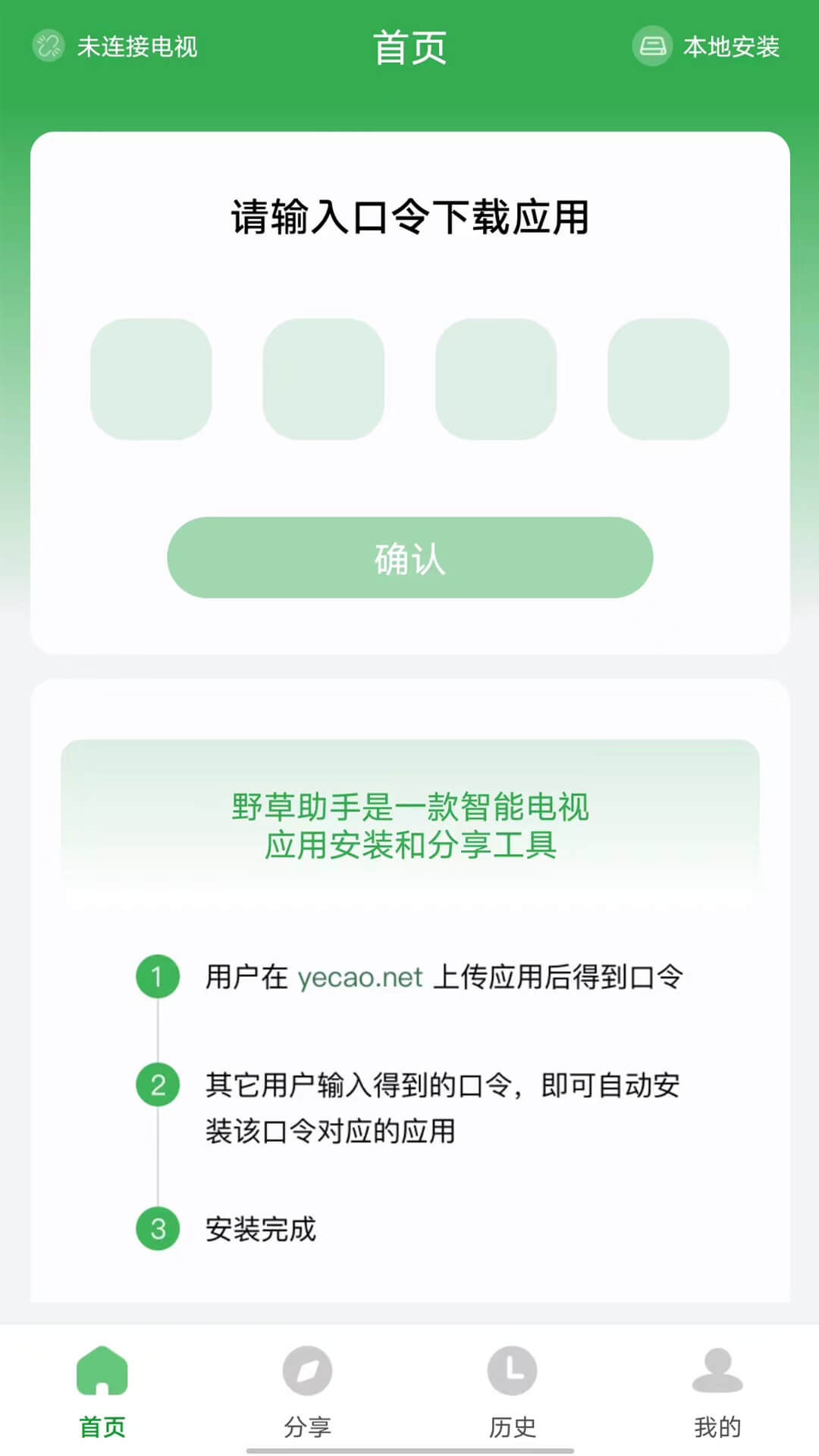野草助手 口令码2025最新