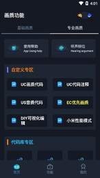 画质box 120帧+超高清和平精英软件