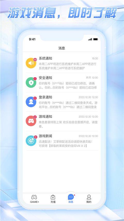 天成账号管家 最新版