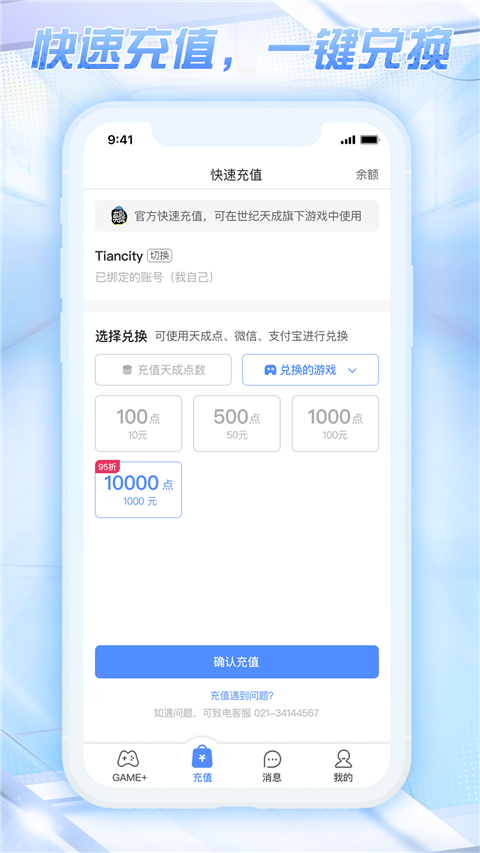 天成账号管家 最新版