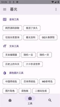 暮光工具箱 免费版