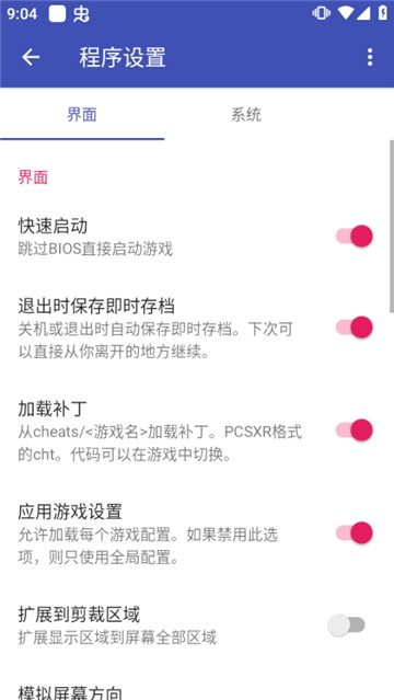 Duckstation 最新版