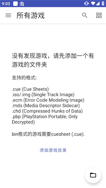 Duckstation 最新版