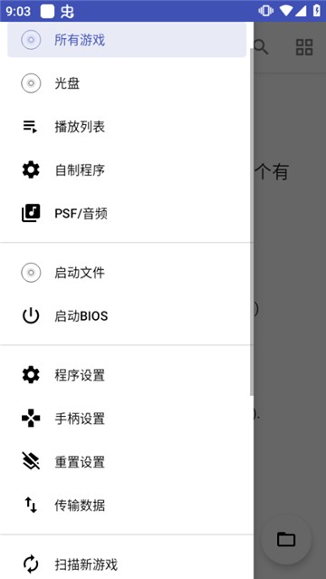 Duckstation 最新版