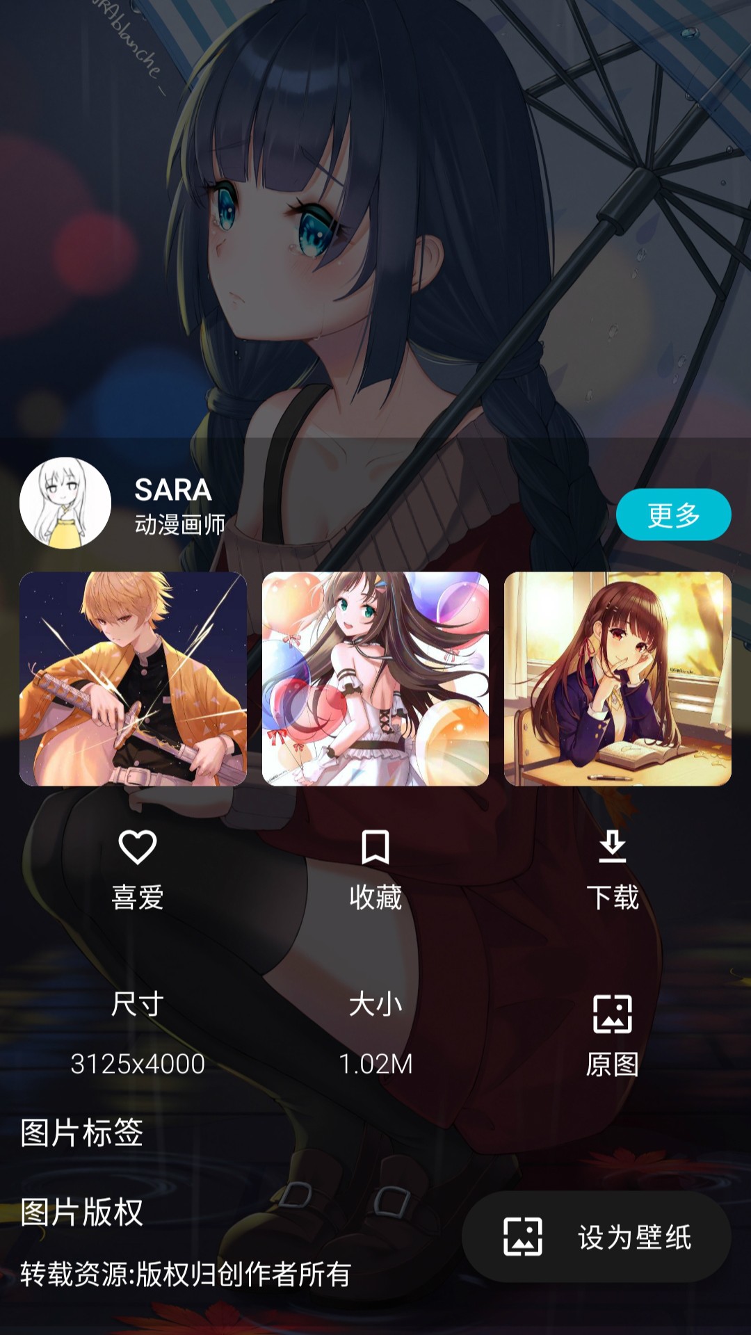 爱动漫壁纸 去广告版