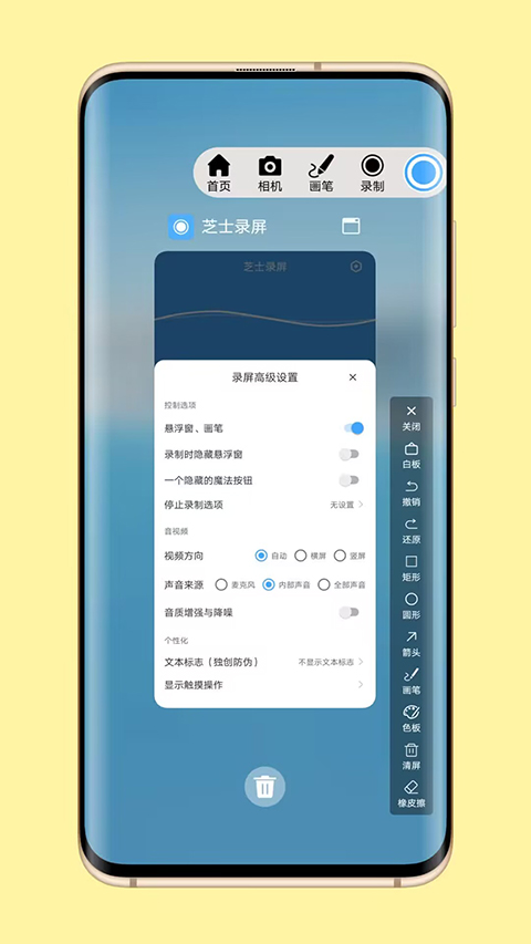 芝士录屏 官网版