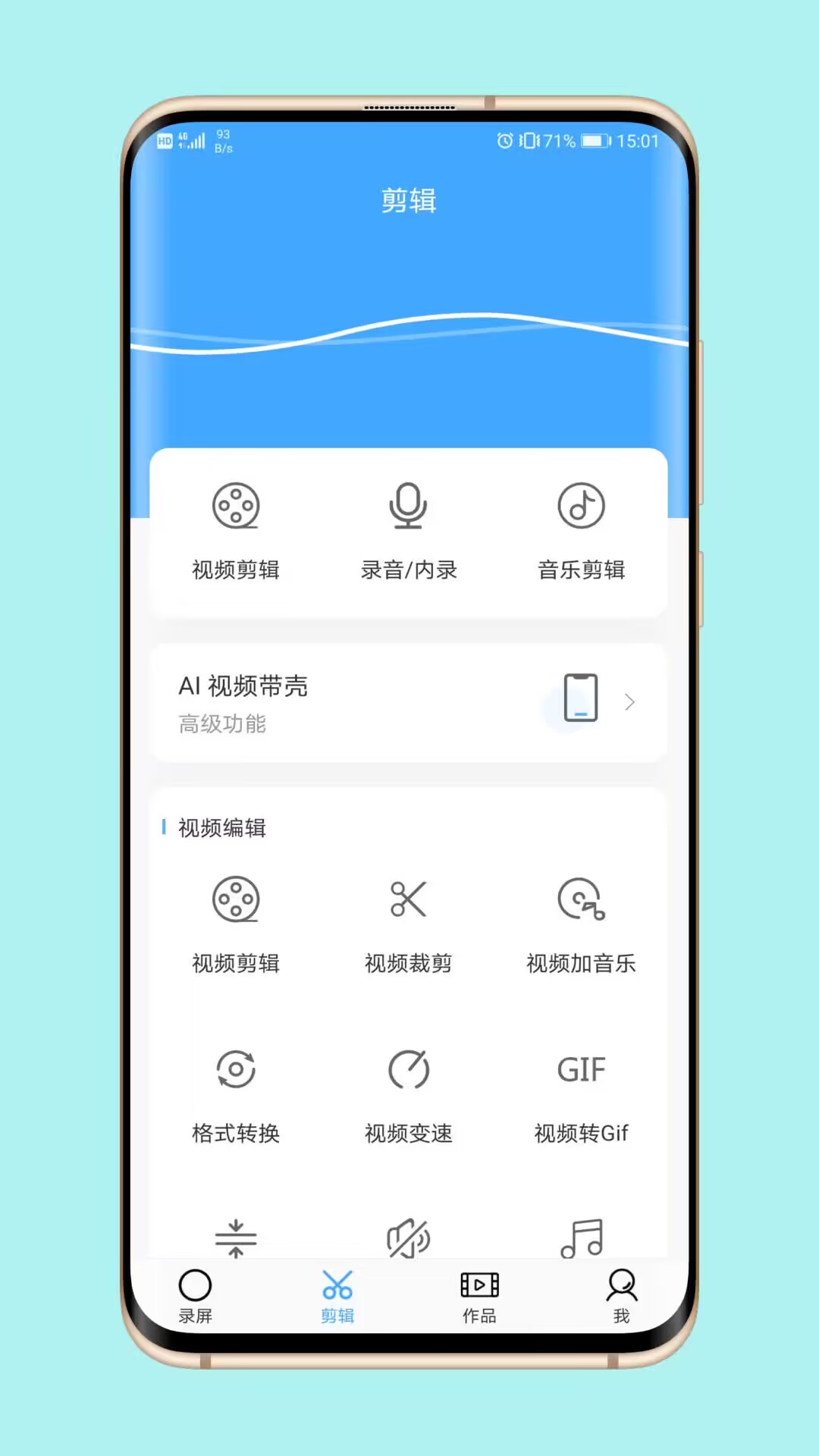 芝士录屏 官网版
