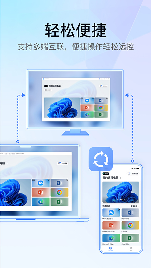 UU远程 最新版