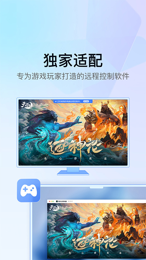 UU远程 最新版