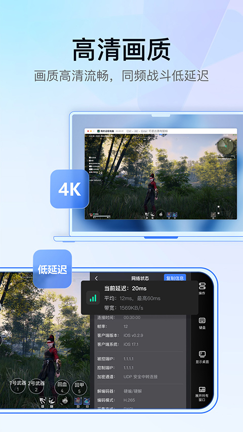 UU远程 最新版