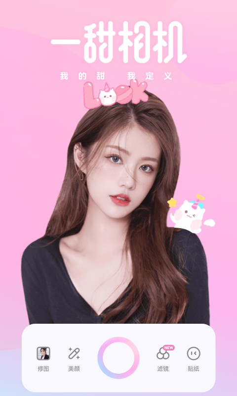 一甜相机 安装入口apk