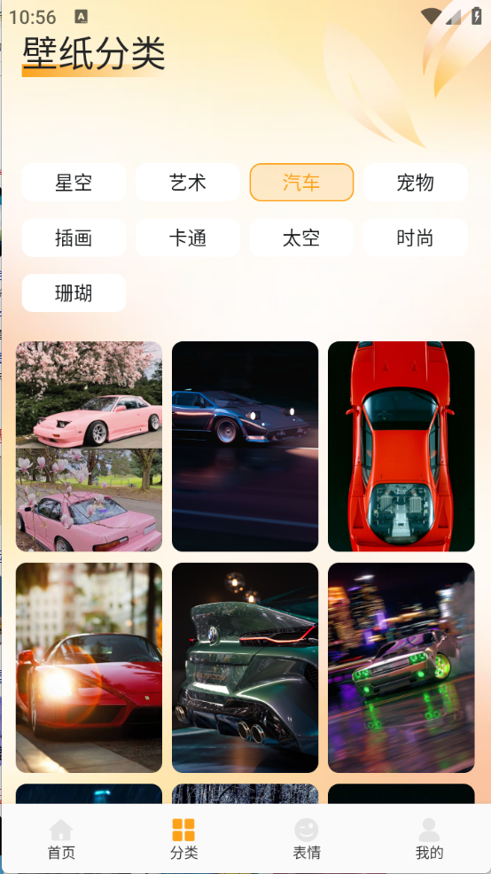 爱酱壁纸 安卓版