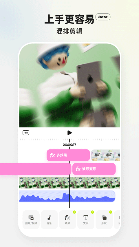Blurrr剪辑 官方软件版