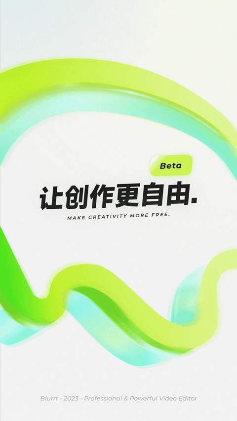 Blurrr剪辑 官方软件版