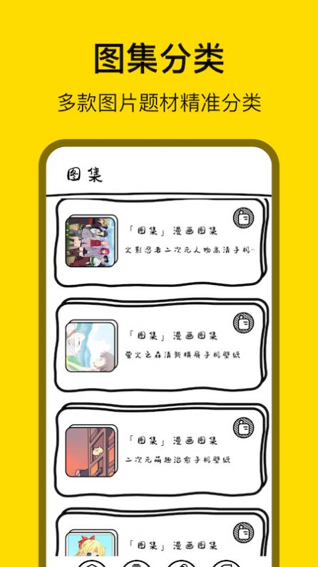 天堂漫画壁纸 手机版