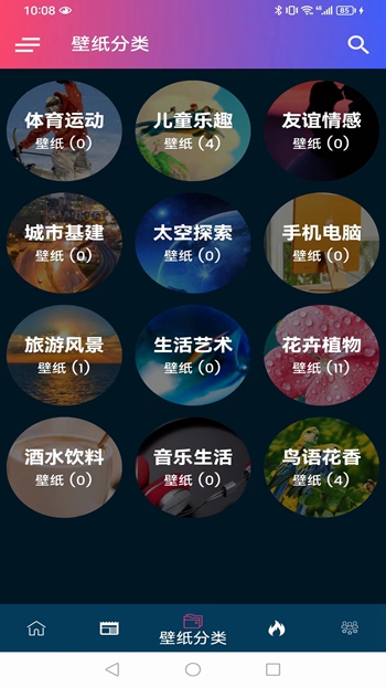 千趣壁纸 免费版
