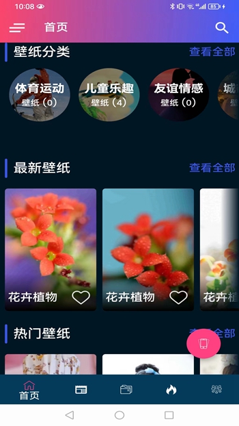千趣壁纸 免费版
