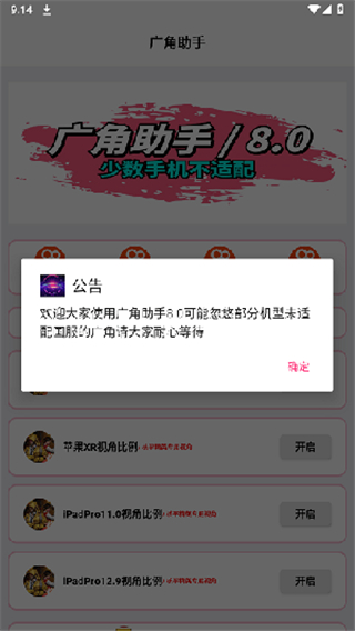 广角助手 无任务免费下载