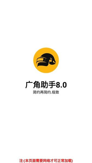 广角助手 无任务免费下载