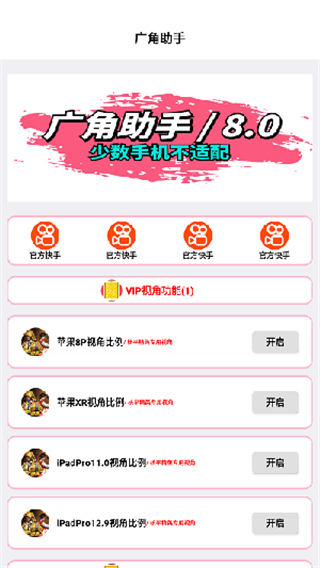 广角助手 无任务免费下载