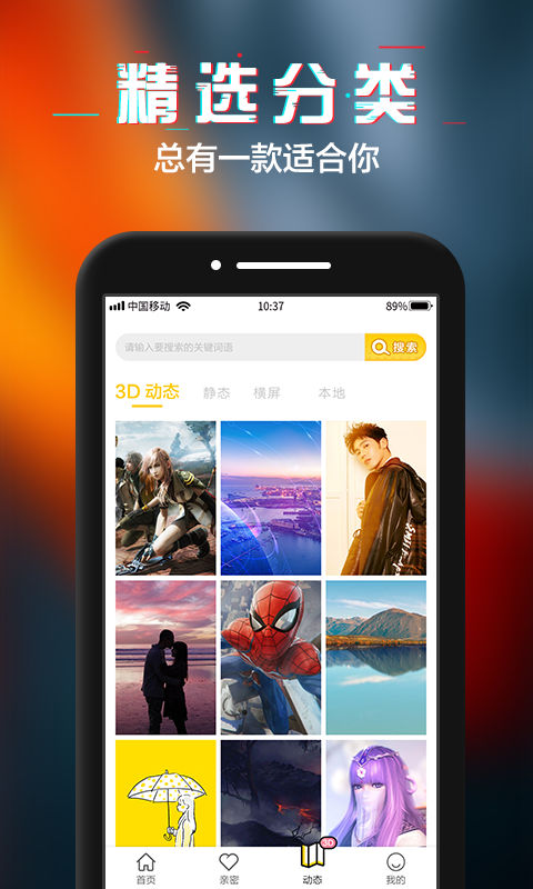 动态壁纸精选 大全app